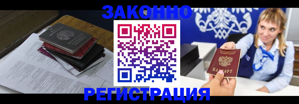 прописка регистрация в Северной Осетии