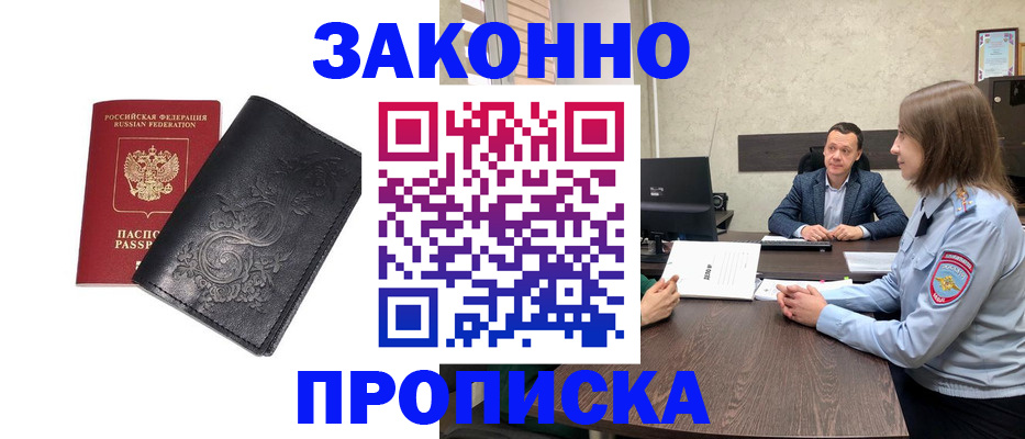 прописка для работы в Северной Осетии